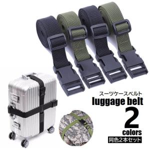 スーツケースベルト 2本セット ラゲッジバンド トランク キャリーケース スーツケース バックパック 結束ベルト 荷物固定ベルト 1.5m 調節可 ト