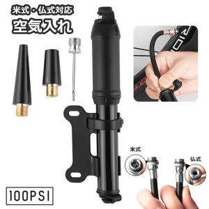 空気入れ エアポンプ 仏式 米式 100PSI 小型 コンパクト 軽量 持ち運び ポータブル 自転車 マウンテンバイク ロードバイク 浮き輪 ボール