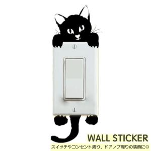 ウォールステッカー スイッチステッカー コンセントステッカー 壁紙シール シールタイプ 猫 ネコ しっぽ 手足 ルームデコレーション ウォールデコレー