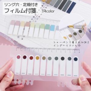 plusnao（プラスナオ） インデックスシール 付箋シール 文房具 シール
