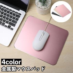 マウスパッド 金属製 アルミニウム合金 四角 スクエア型 薄型 スリム パソコン PC 周辺機器 無地 シンプル おしゃれ スタイリッシュ 会社 オフ