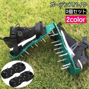 ガーデンスパイク ガーデンシューズ 両足用 2個セット ガーデンウェア エアレーション 芝生穴あけ用 ベルト固定 農作業 園芸 ガーデニング 庭 手入