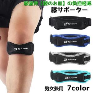 膝サポーター 膝蓋骨サポーター 単品 男女兼用 メンズ レディース 大人 膝固定 保護 サポート スポーツ 運動 歩行補助