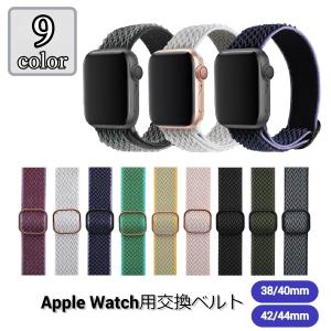 腕時計ベルト apple watch 交換用ベルト アップルウォッチ用 スマートウォッチ用 互換ベルト バンド ユニセックス 男女兼用 メンズ レディ