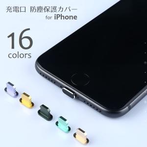 充電口 防塵カバー iPhone用 防塵 防水 保護キャップ ライトニング端子カバー Apple Lighting コネクタカバー 防塵キャップ 充電｜KAWAeMON