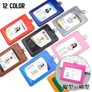 パスケース IDカードホルダー IDカードケース 無地 縦型 横型 カラバリ豊富 シンプル 定期入れ 学生証 身分証明書 社員証 IDケース フェイク
