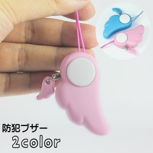 防犯ブザー 警報アラーム 天使の羽 セーフティーグッズ