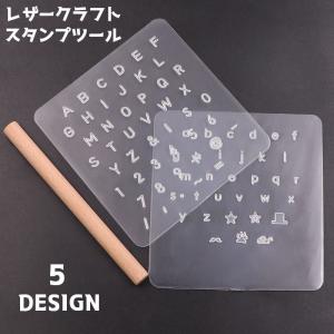 レザークラフト 刻印プレート アルファベット スタンプツール 革細工用 DIY 数字 デザイン アレンジ おしゃれ 簡単 打刻印ポンチ クラフト オリ｜KAWAeMON