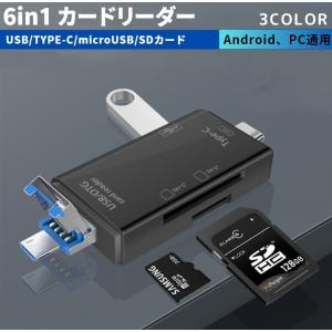 6in1 外付けメモリカードリーダー SD MicroSD TF USB2.0 Type-C MicroUSB OTG機能 データ転送 接続 Andr｜KAWAeMON