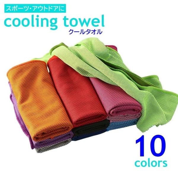 クールタオル 冷却タオル スポーツ アウトドア ひんやり 冷たい 熱中症対策 暑さ対策 30 80c...