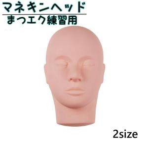 マネキンヘッド 練習用 ヘッド 顔 頭 メイク まつげ マツエク まつエク エステ サロン 美容師 柔らか マッサージ練習用 シリコン ディスプレイ