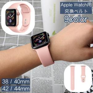 腕時計用ベルト apple watch用バンド アップルウォッチ レディース メンズ 女性 男性 ユニセックス シリコン スポーツバンド スポーツベル