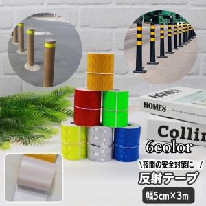反射テープ 反射ステッカー 幅5cm 長さ3m 安全対策 警告テープ リフレクター 夜間 自転車 バイク 自動車 ポール 車庫 駐車場 工事現場 ヘル