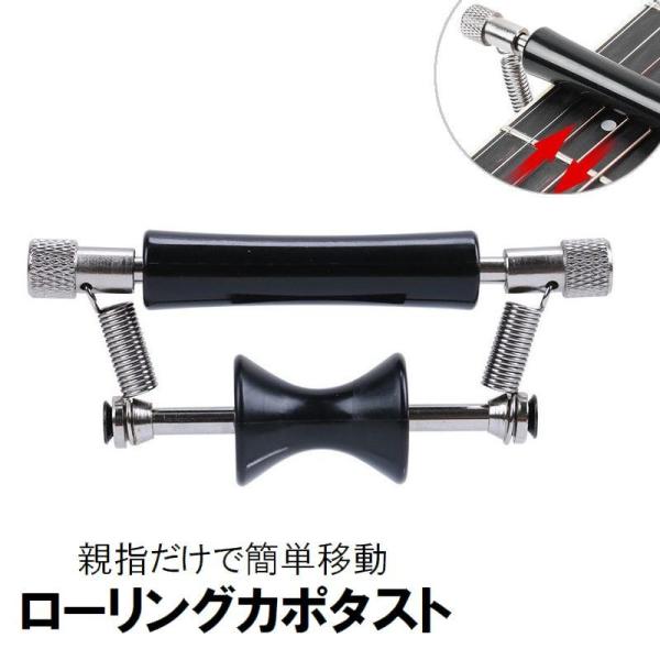 カポタスト ローリングタイプ ギターカポ アコギ アコースティック エレキ 移調 転調 チューニング...