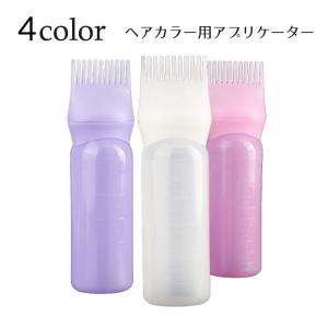 ヘアカラー用アプリケーター ボトル 詰め替え用 コーミング コーム ブラシ カラーリング用品 ヘアカラー 染色 毛染め ヘアケア 髪染め ヘアダイ 便