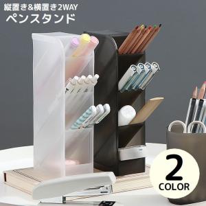 plusnao（プラスナオ） ペン立て ペンスタンド 鉛筆立て 文房具 小物