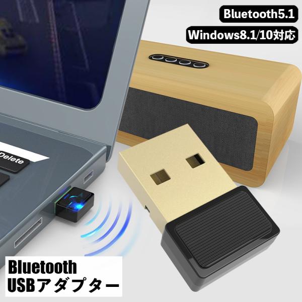 Bluetoothアダプター ブルートゥースアダプタ Bluetooth5.1 Windows 8....