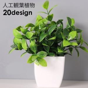 人工観葉植物 フェイクグリーン 造花 植木鉢 緑...の商品画像