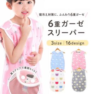 スリーパー 6重ガーゼ ガーゼスリーパー ベビー...の商品画像