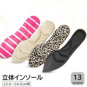 インソール 中敷き レディース 女性用 衝撃吸収 土踏まず サポート 立体的 クッション ボーダー ドット ヒョウ柄 無地 カラバリ豊富 パンプス ハ