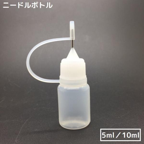 ニードルボトル 5ml 10ml 液体注入 詰め替え容器 リキッド 電子タバコ VAPE DIY ク...