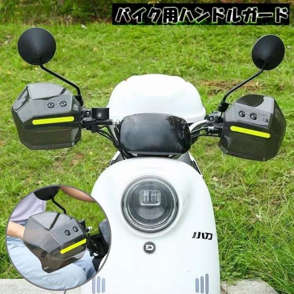ハンドルガード バイク用 スクーター用 ナックルガード ハンドルカバー ハンドカバー 雨除け 風よけ...
