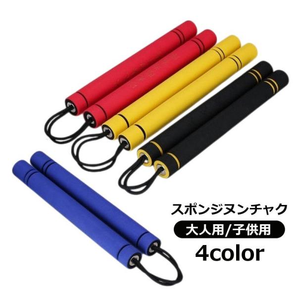ヌンチャク スポンジ 練習用 フィットネス 初心者 スポーツ器具 軽量 トレーニング カンフー用品 ...