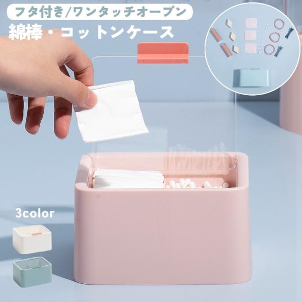 小物入れ 収納ボックス コスメボックス コスメケース 化粧品ケース プラスチック製 収納 蓋付き フ...