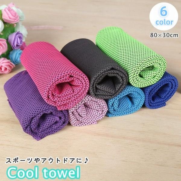 クールタオル 冷却タオル 30 80cm スポーツ 運動 散歩 トレーニング アウトドア ひんやり ...