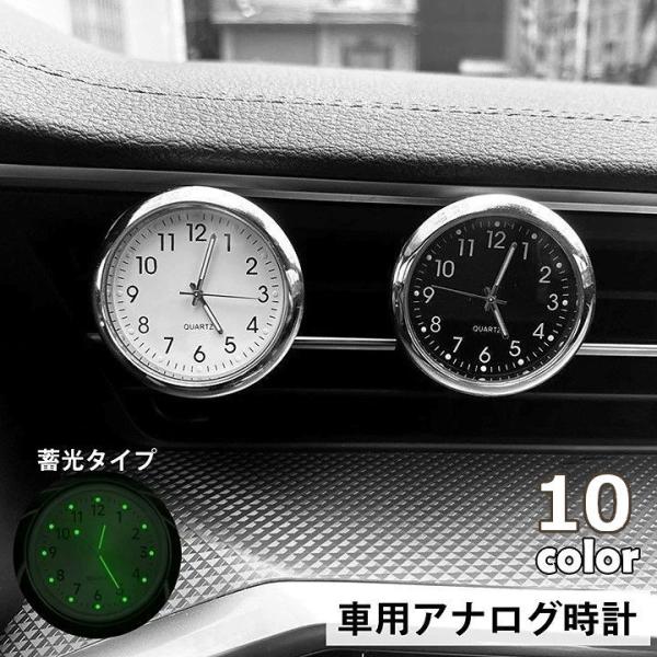 車用時計 車載時計 アナログ カー用品 車用品 カーアクセサリー コンパクトクロック 蓄光 光る 吹...