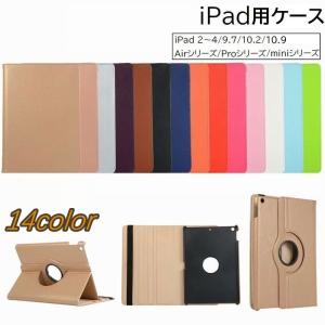 iPad用ケース iPad用カバー タブレットケース 手帳型 レザー調 無地 スタンド機能 mini Pro Air ソフトカバー 保護 傷防止 汚れ