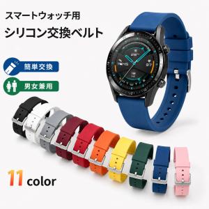 腕時計用ベルト スマートウォッチ用 交換用バンド HUAWAY メンズ レディース 男女共用 22mm シリコン カラバリ豊富 おしゃれ 可愛い
