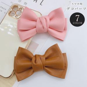 スマホ用デコパーツ スマホ用デコレーションパーツ スマホアクセサリー スマホ関連雑貨 手芸雑貨 DIY雑貨 ダブルリボン フェイクレザー 無地 ホワイ