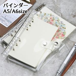 6穴リング用 透明プラスチック 硬め 3個~35個セット plusnao（プラスナオ） バインダー A5 A6 6穴 リングバインダー リング