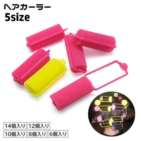 ヘアカーラー セット 手巻きカーラー レディース 女性 スポンジ ソフト 柔らかい 寝ながら 傷みに...