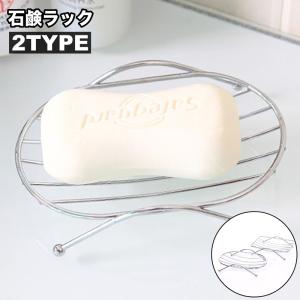 石鹸ラック ソープディッシュ 石鹸置き せっけん...の商品画像
