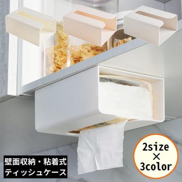 ティッシュケース 粘着式 壁掛け ティッシュボックス ティッシュカバー ペーパーホルダー 壁面収納 ...