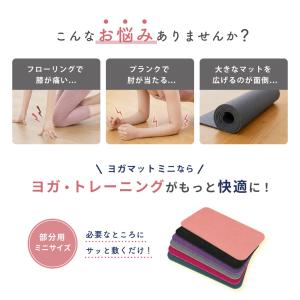 ヨガマット ミニヨガマット ミニトレーニングマ...の詳細画像1
