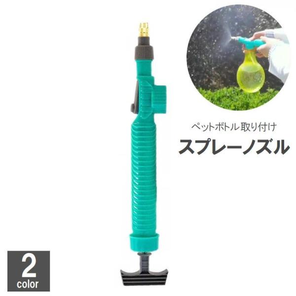 ペットボトルスプレー スプレーノズル 霧吹き器 噴霧器 ガーデニング 庭 園芸 植物 水やり 散水 ...