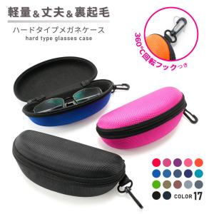 サングラス ケース付き plusnao メガネケース サングラスケース フック付き 大型 大きめ