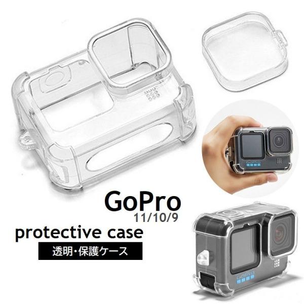 GoPro用 保護ケース 透明カバー ソフトタイプ ゴープ12 11 10 9 対応 アクションカメ...
