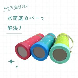2個セット 水筒カバー 水筒底カバー 底カバー...の詳細画像2