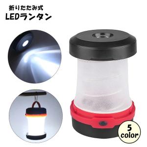 ランタン ledランタン キャンプライト　折りたたみ式 14000ｍAh 在庫一掃】LEDランタンキャンプランタン電池式（4個） 折り畳み式 携帯