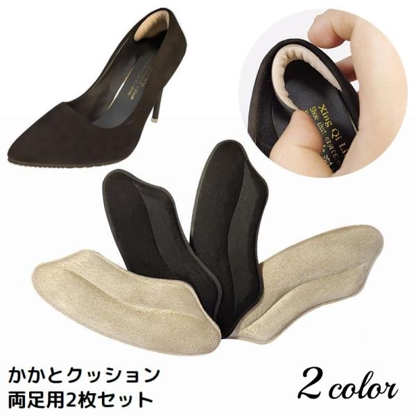 かかとクッション 両足2枚セット サイズ調整 インソール 中敷き パッド テープ パカパカ 靴ずれ ...