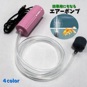 エアーポンプ エアレーション ミニ酸素ポンプ リチウム ペット アクアリウム用品 USB式 水槽用 小型酸素 ポンプ ぶくぶく｜kawa-e-mon