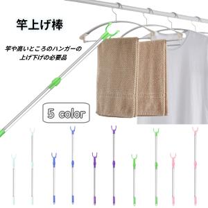竿上げ棒 竿上げ 竿あげ 物干し竿 ものほし竿 調節可能 クローゼットエクステンダポール 伸縮式 コートハンガースーツハンガー 洗濯 竿上げ 延長クロ