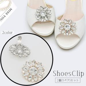 シューズクリップ 2個セット 1足分 靴 パンプス 飾り