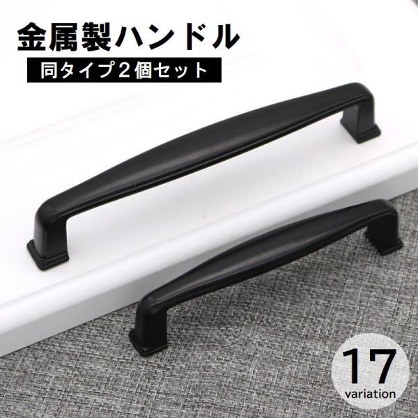 ハンドル 取っ手 2個セット つまみ 持ち手 コの字型 バー型 戸棚 引き出し キャビネット 付け替...