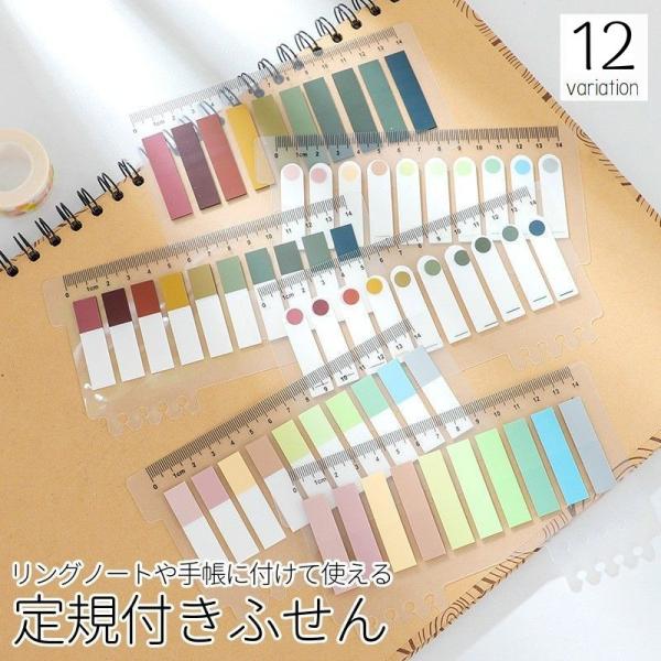 付箋 フィルムふせん 定規付き スケール付き リング穴付き インデックス 見出し 無地 半透明 長方...