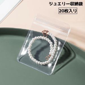 ジュエリー袋 20枚 ビニール パッキング 収納...の商品画像